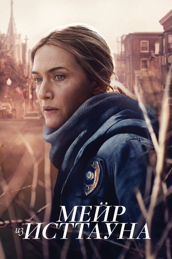 Постер сериала